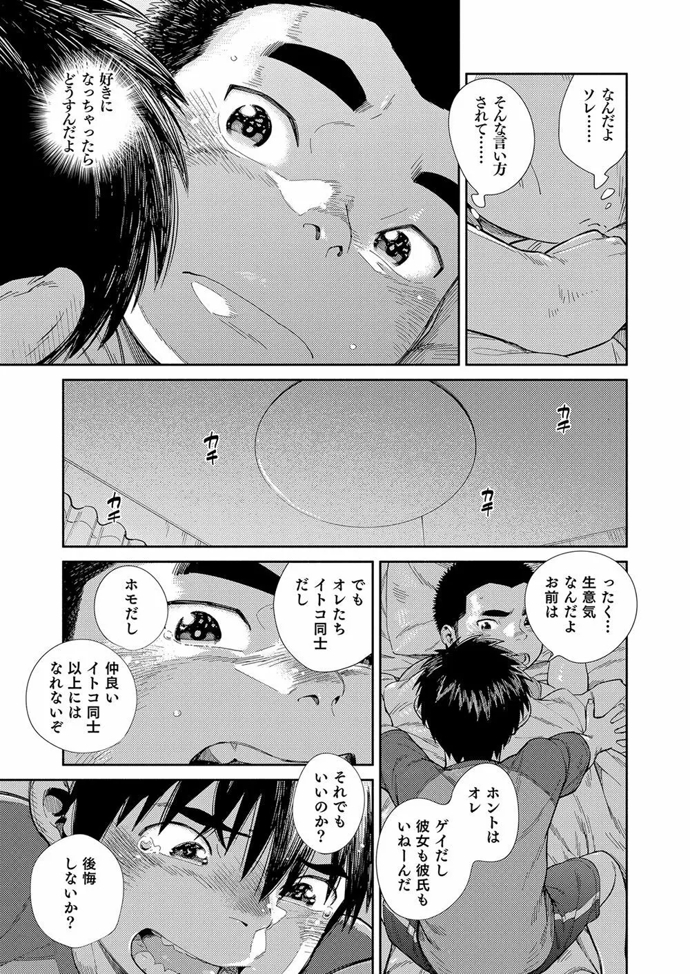 漫画少年ズーム vol.30 - page35