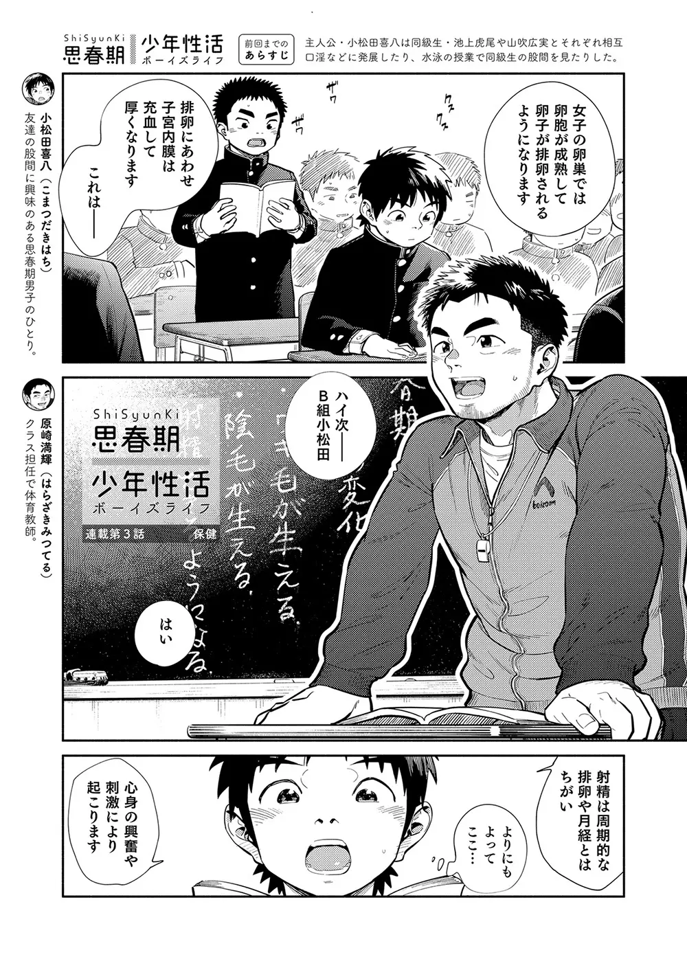 漫画少年ズーム vol.30 - page7