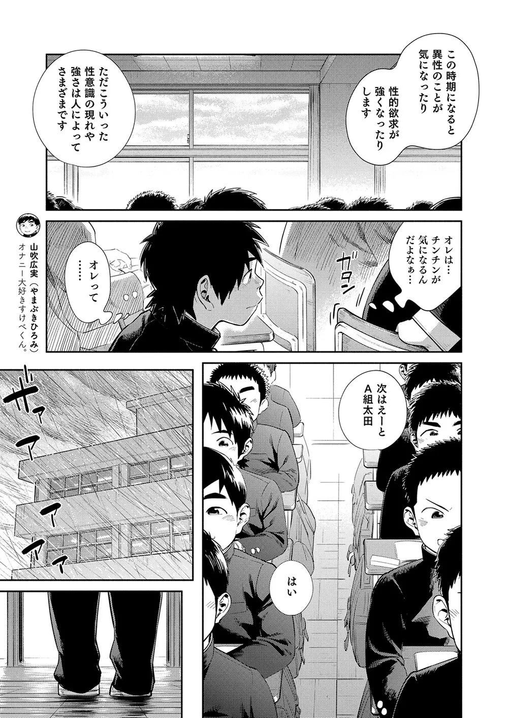 漫画少年ズーム vol.30 - page9