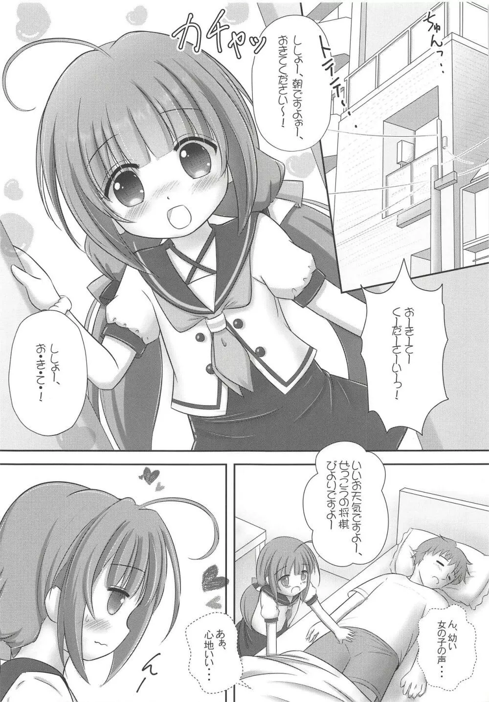 ろりおうのおしおき! - page4