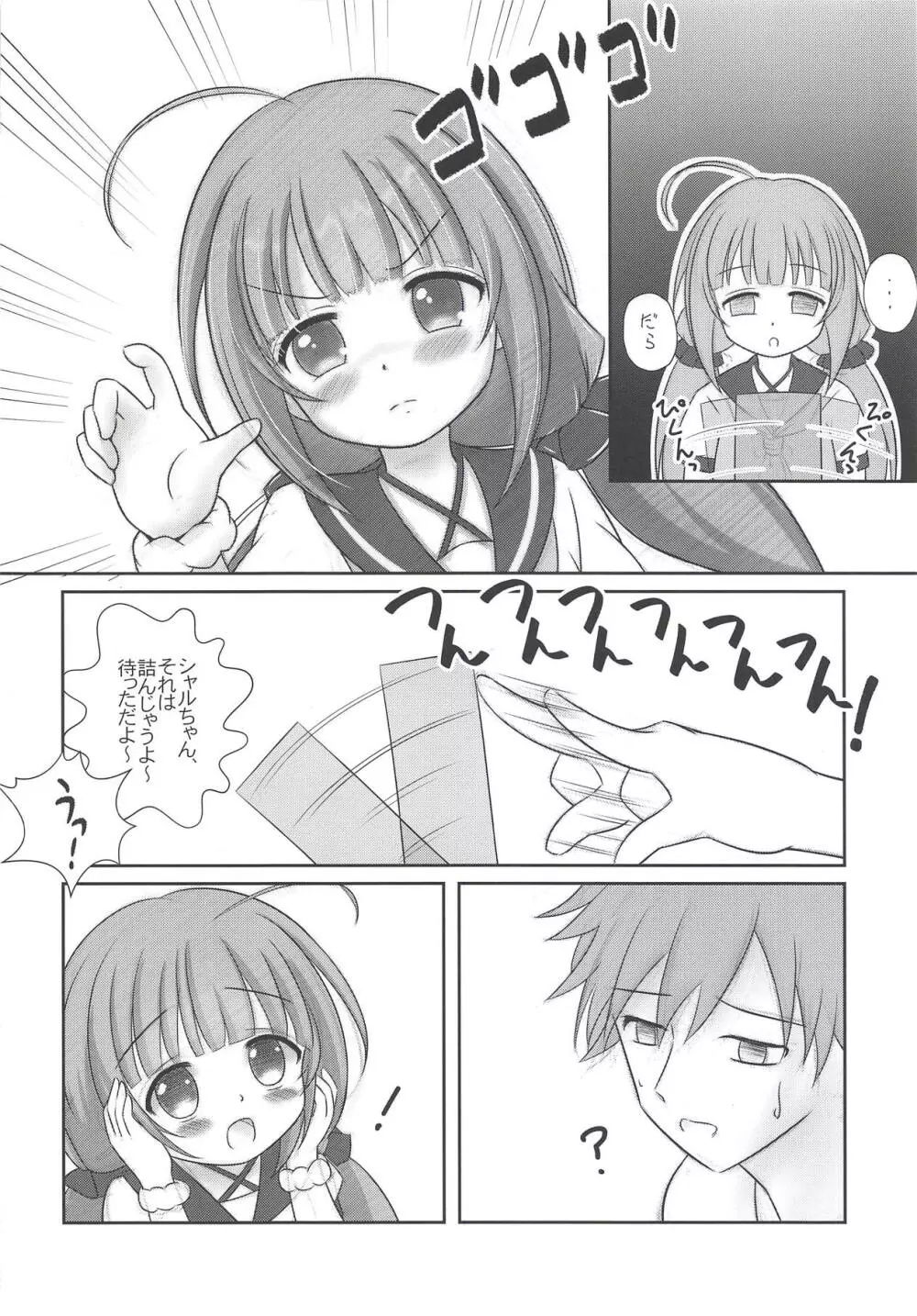 ろりおうのおしおき! - page7