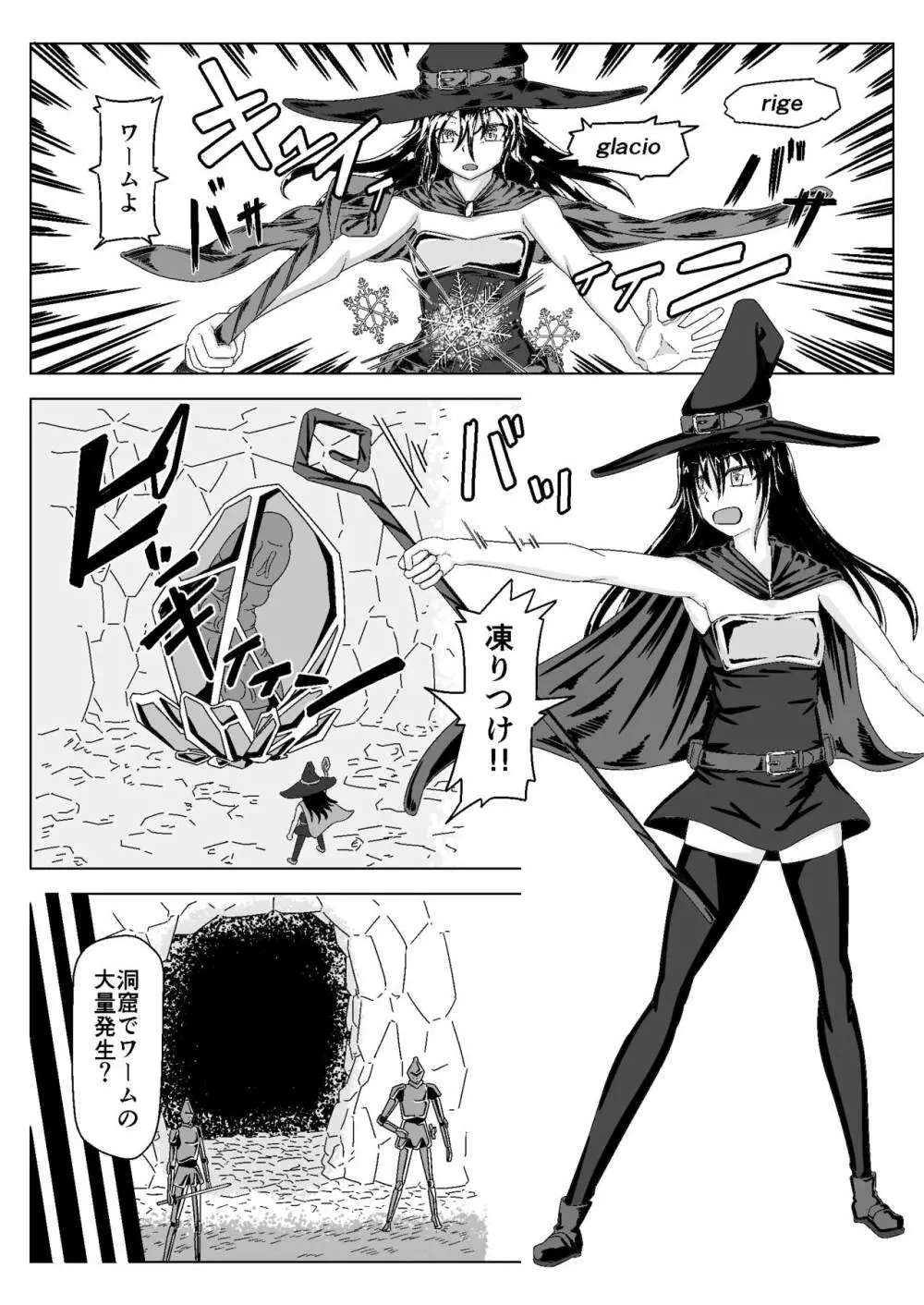 Witch Worm Tamago Umitsuke Sanran Mono - page1