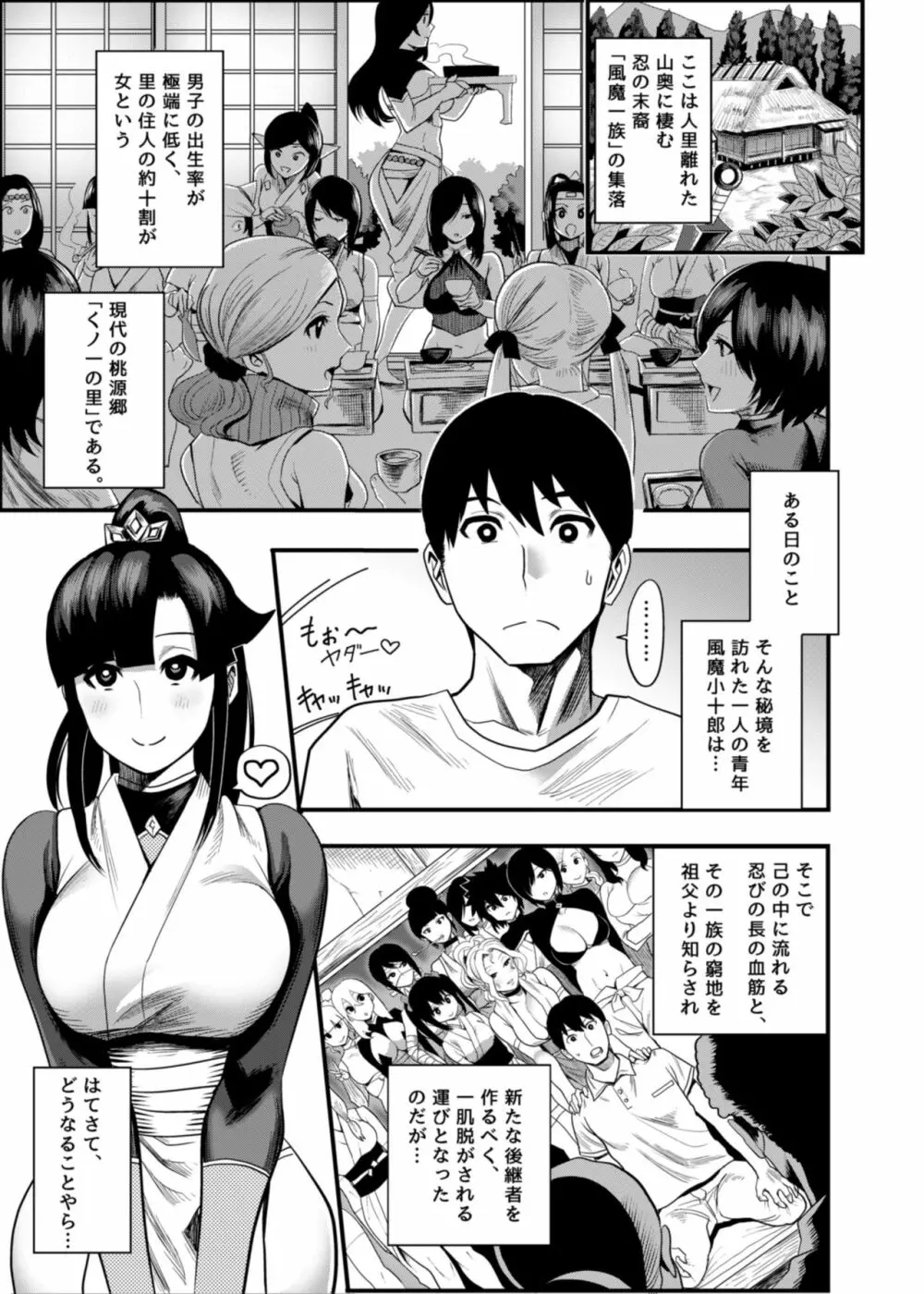 おいでよ！くのいちの里 弐 鬼女衆くノ一・我牙襲来の巻 - page3