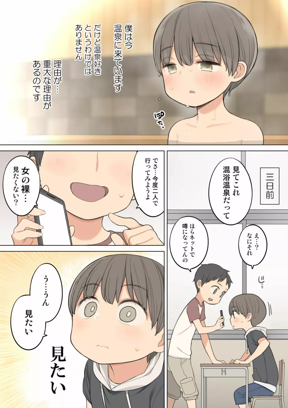 混浴温泉で年上のお姉さんにいっぱい射精させてもらう話 - page1