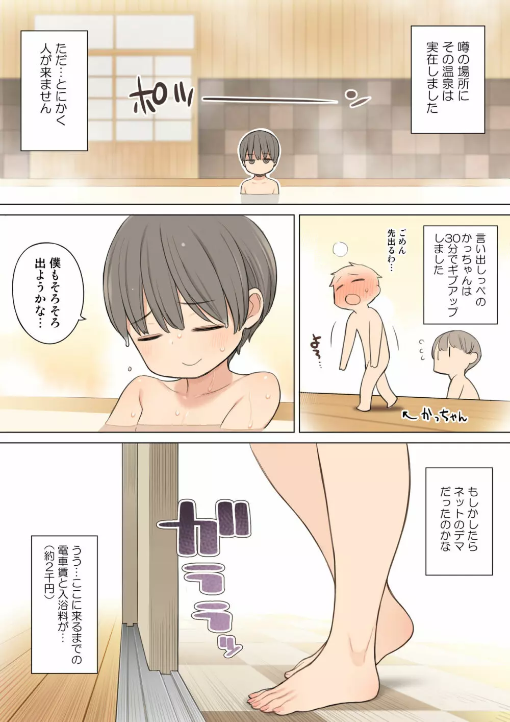 混浴温泉で年上のお姉さんにいっぱい射精させてもらう話 - page2