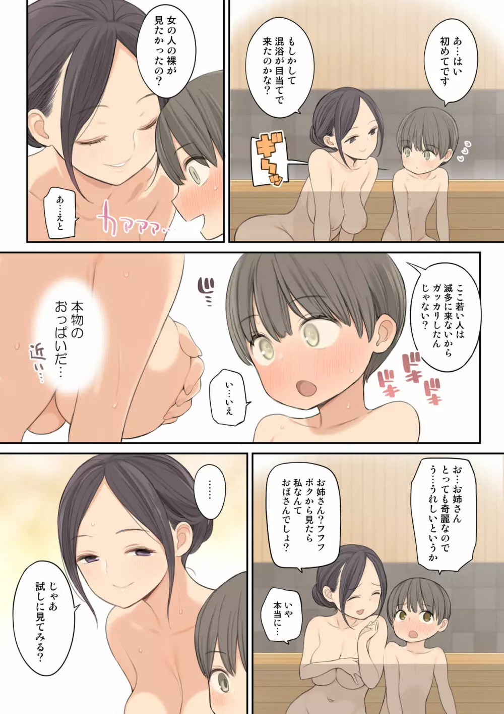 混浴温泉で年上のお姉さんにいっぱい射精させてもらう話 - page7