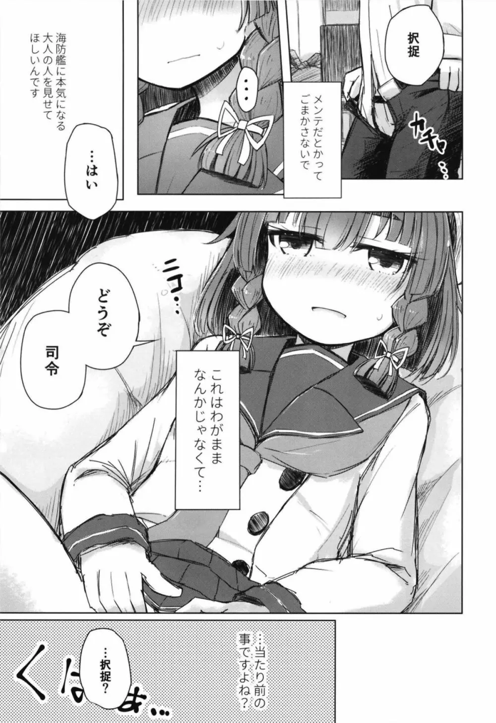 択捉はむちむちだけど無知じゃない - page10