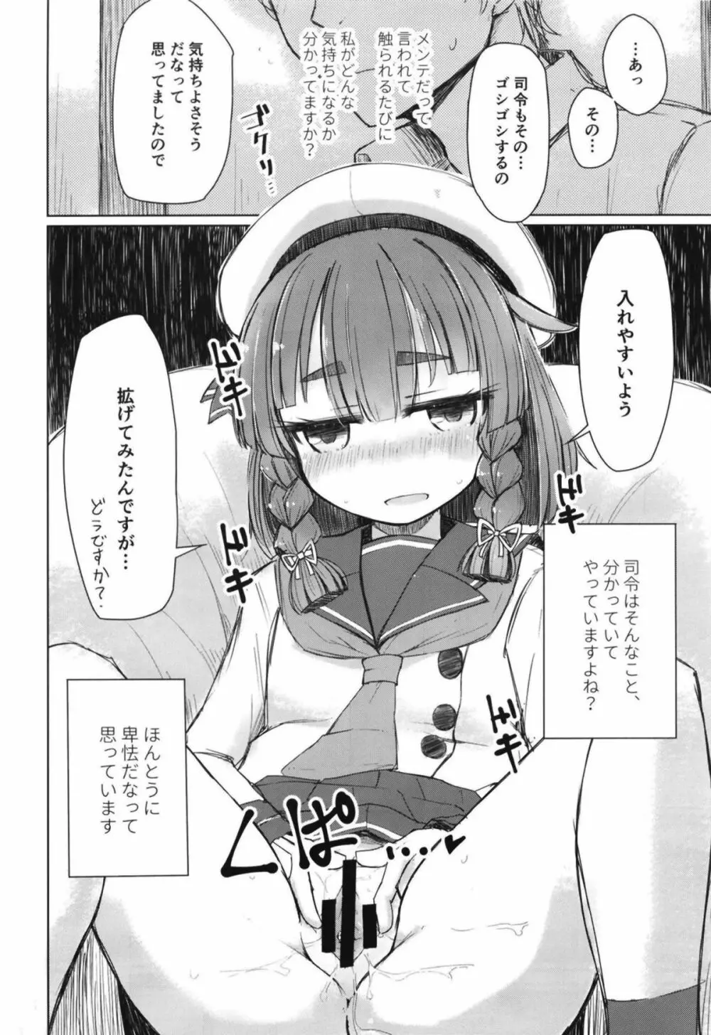 択捉はむちむちだけど無知じゃない - page11