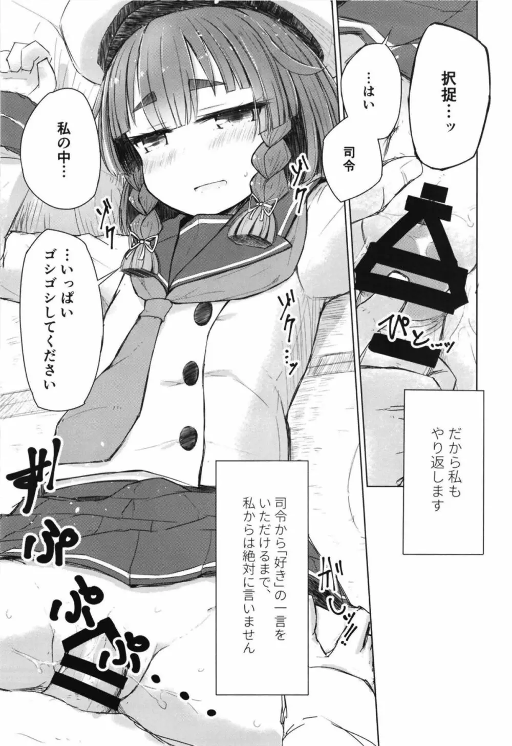 択捉はむちむちだけど無知じゃない - page12