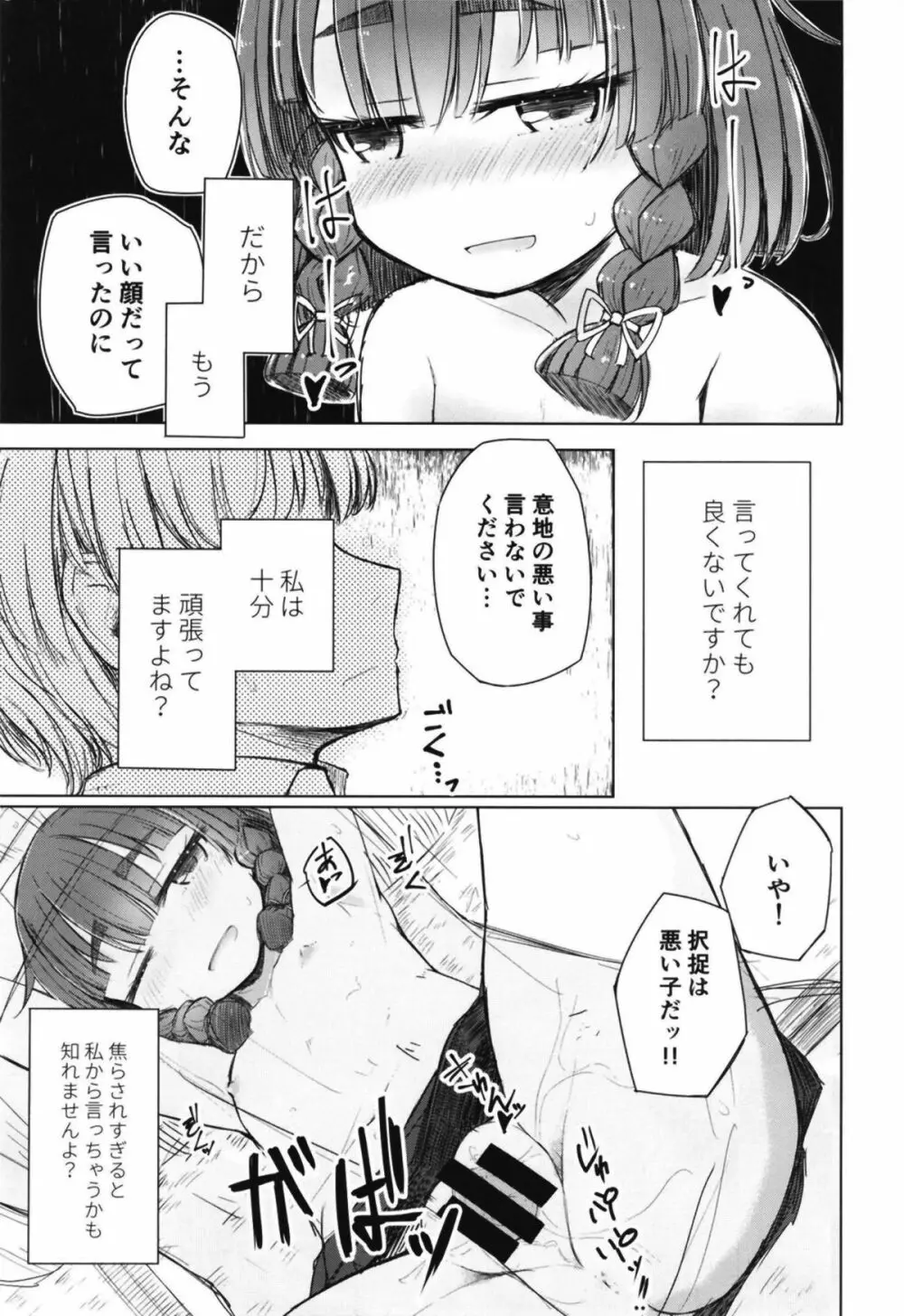 択捉はむちむちだけど無知じゃない - page16