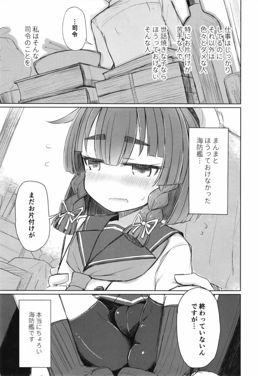 択捉はむちむちだけど無知じゃない - page4