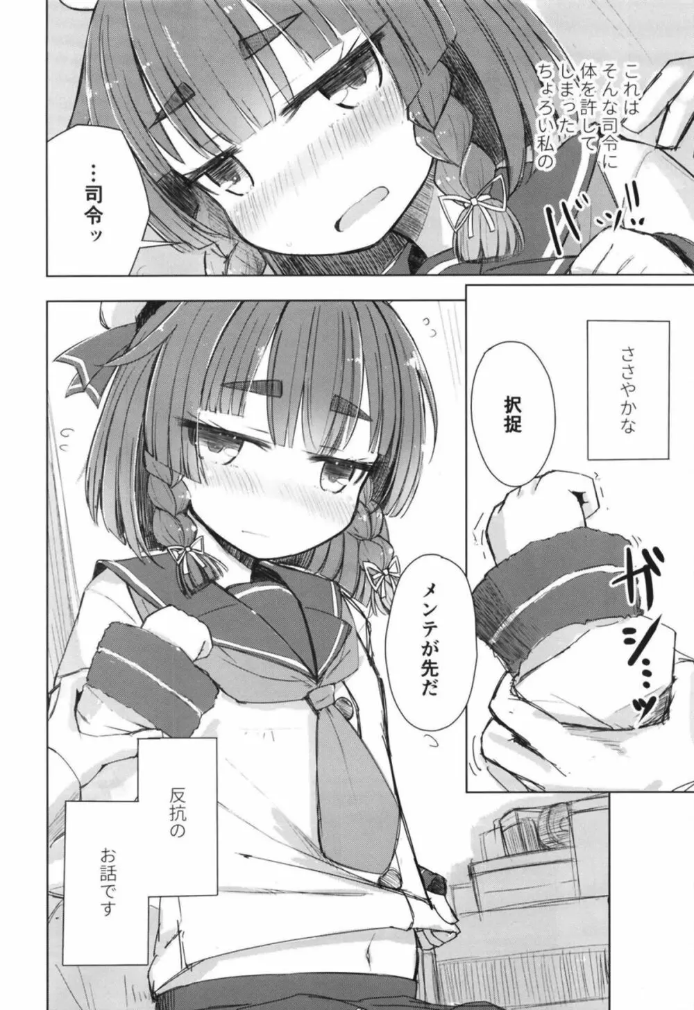 択捉はむちむちだけど無知じゃない - page5