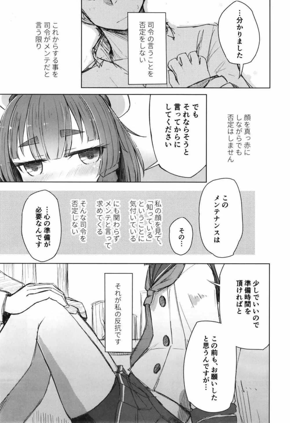 択捉はむちむちだけど無知じゃない - page6