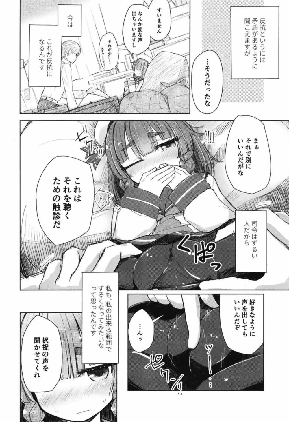 択捉はむちむちだけど無知じゃない - page7