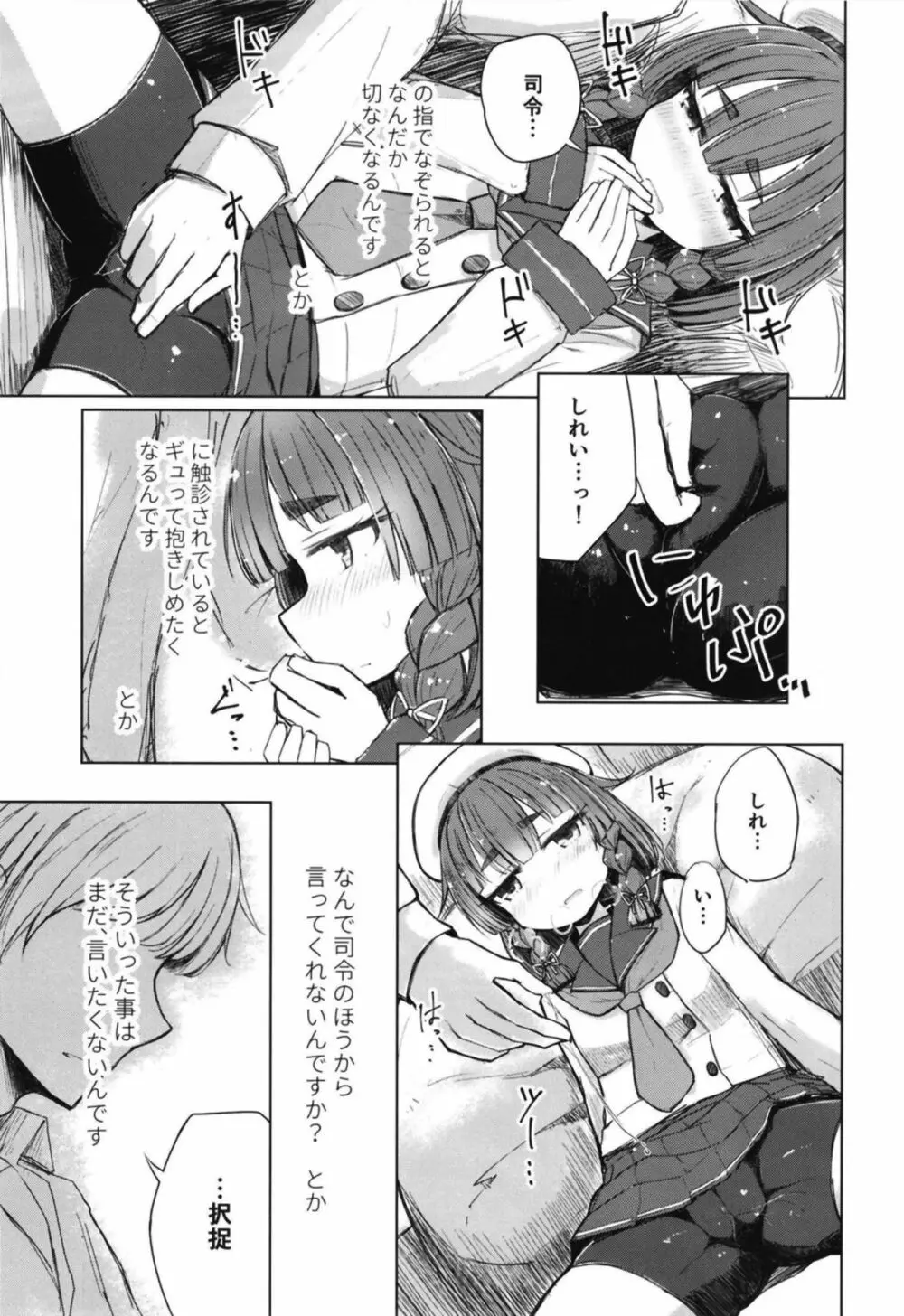 択捉はむちむちだけど無知じゃない - page8