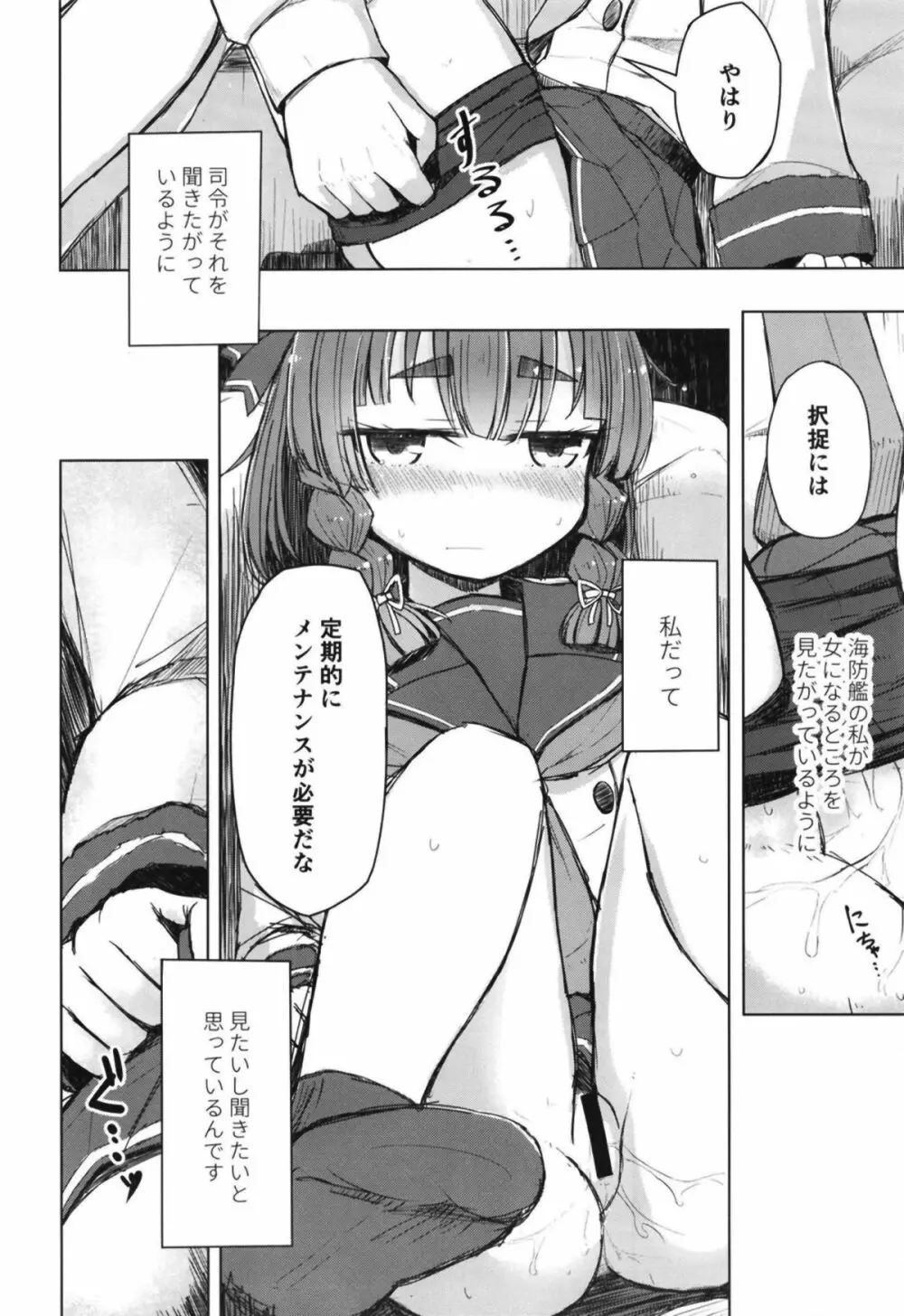 択捉はむちむちだけど無知じゃない - page9