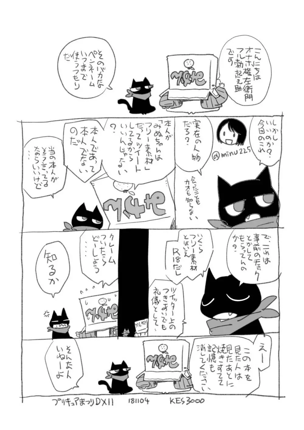 どうしてわたしのオナニーを知ってるんですか？盗撮してるんですか？ - page8