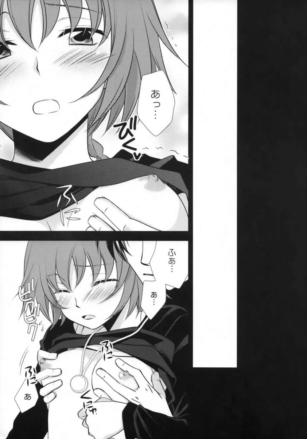 これは恋じゃない。 - page10