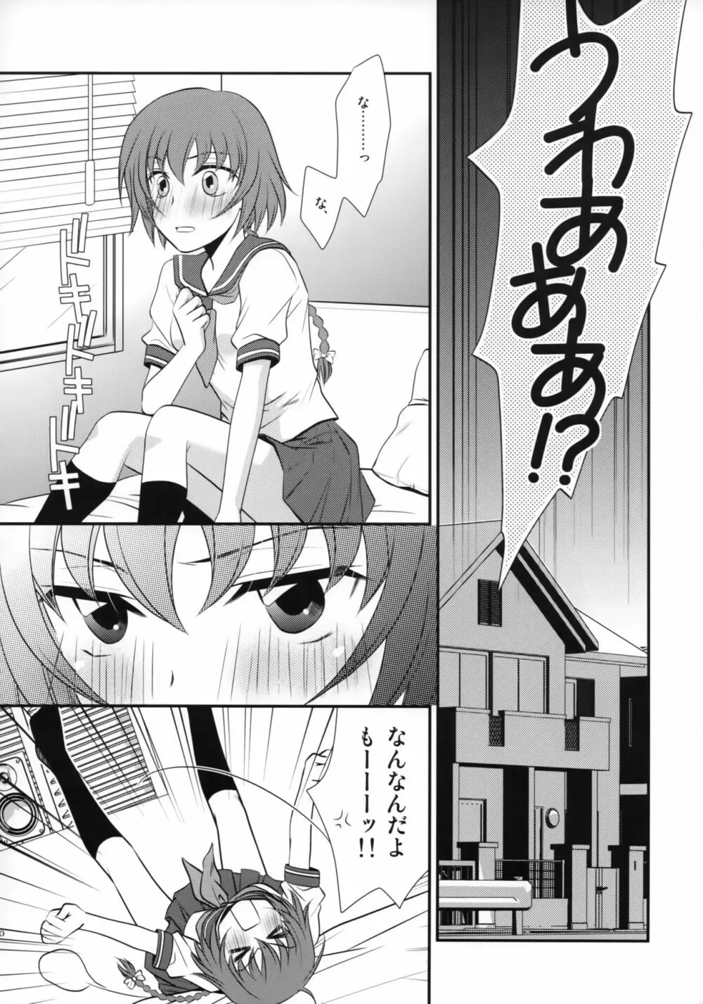 これは恋じゃない。 - page19