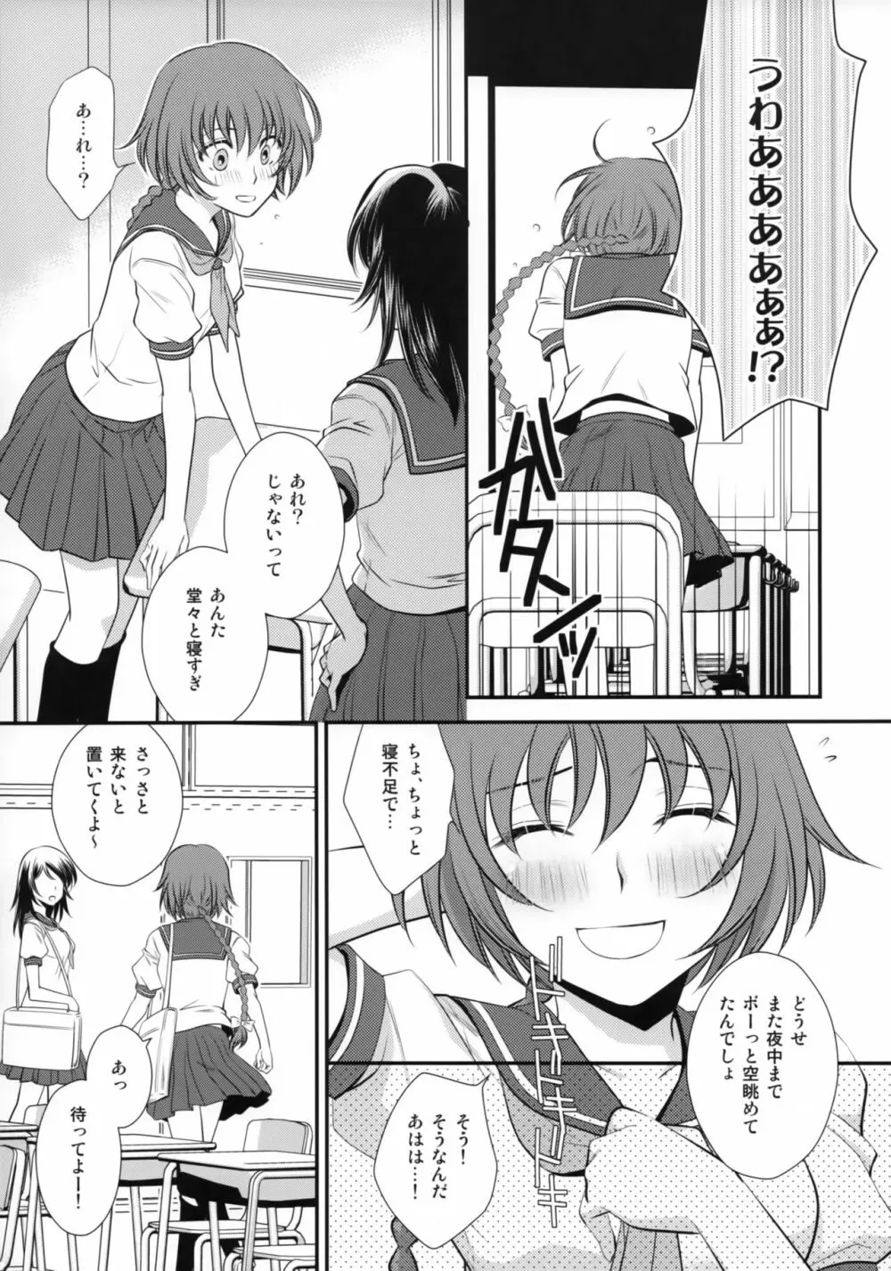 これは恋じゃない。 - page6