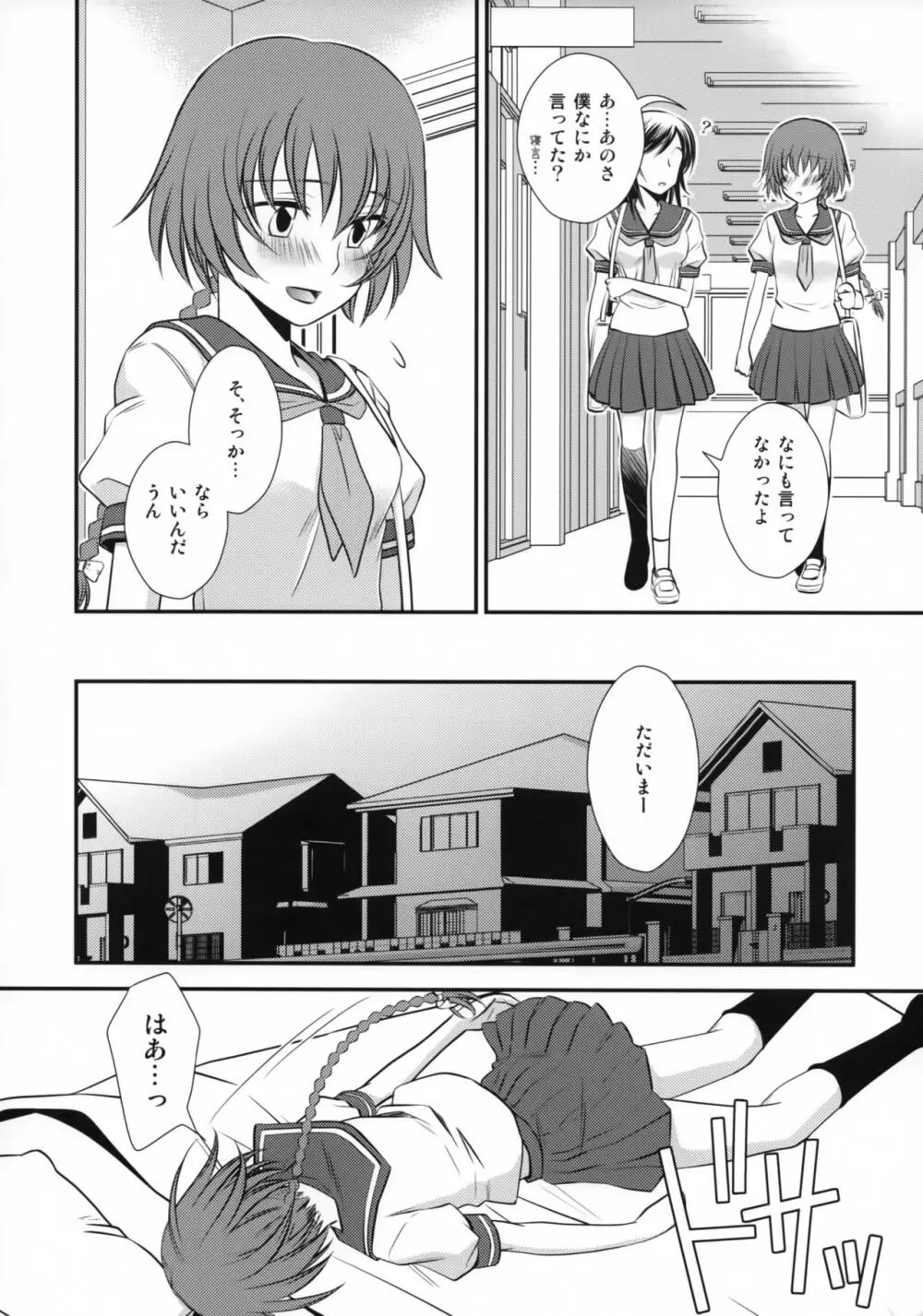 これは恋じゃない。 - page7