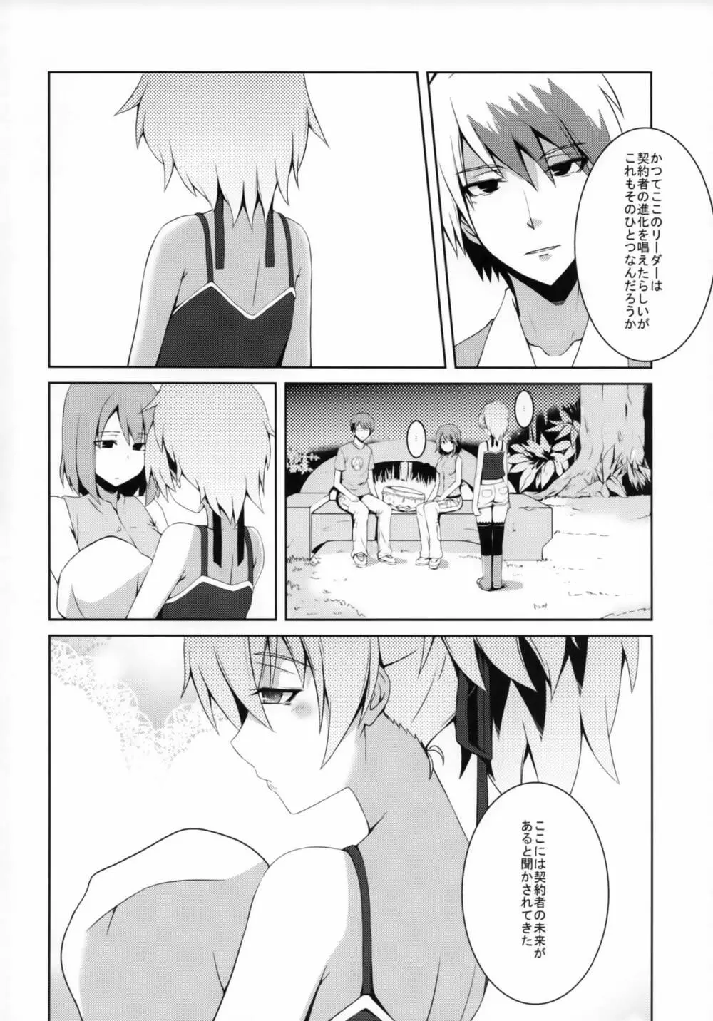 ～銀色の願い～ - page5