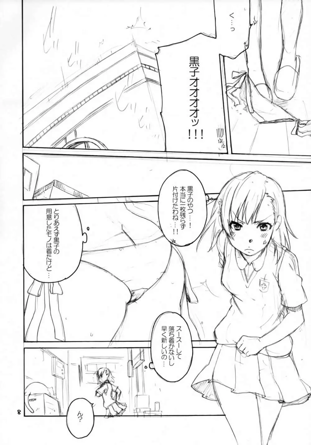 おねがい!無能力者 - page7