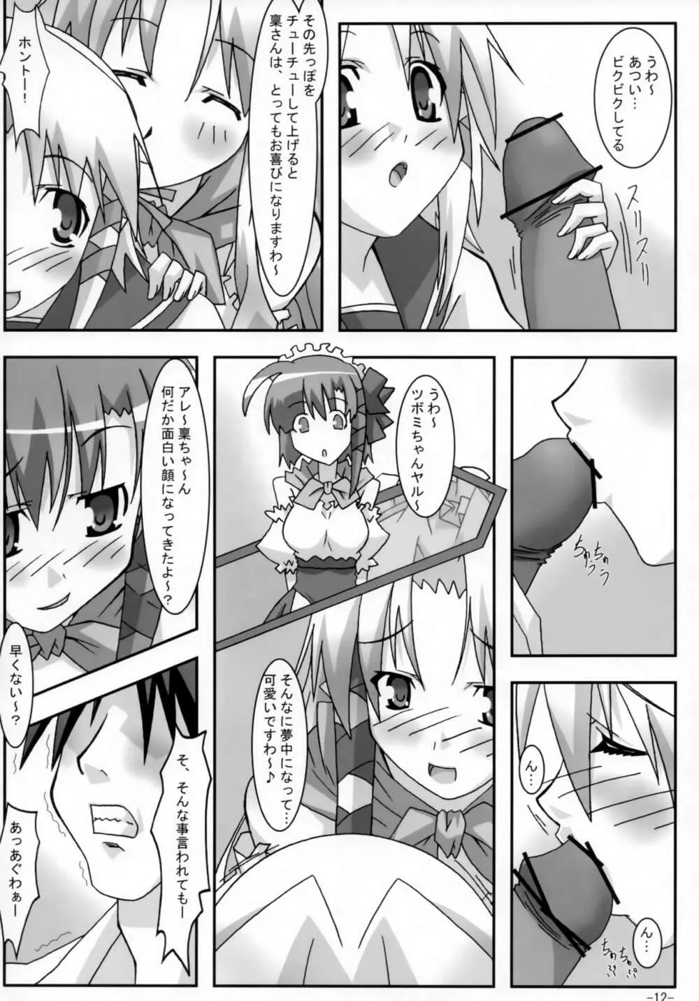 A&K SHUFFLE×SHUFFLE!! - page11