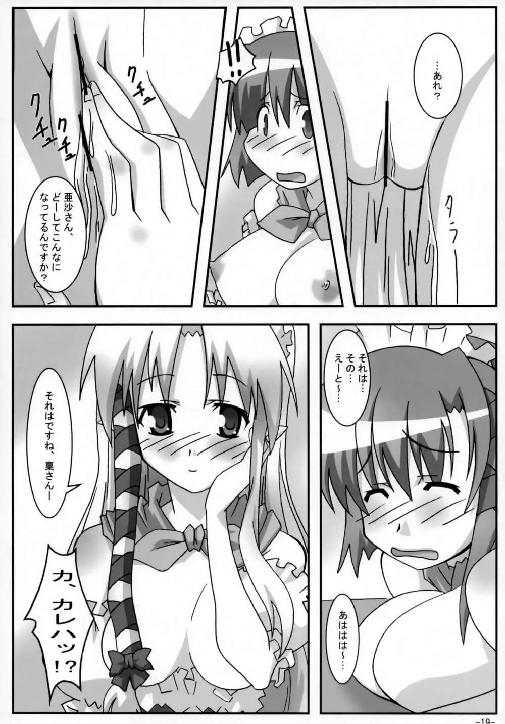 A&K SHUFFLE×SHUFFLE!! - page18