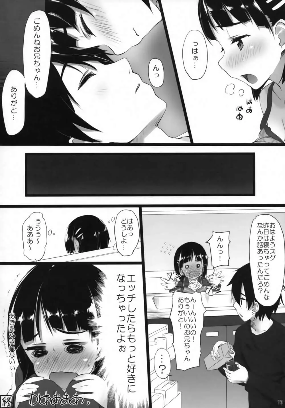 スグハ・オンライン - page15