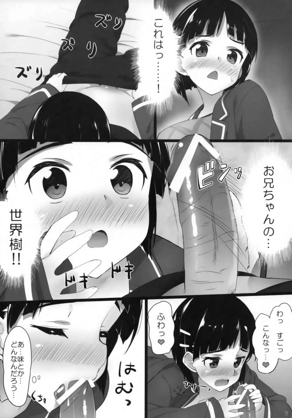 スグハ・オンライン - page5