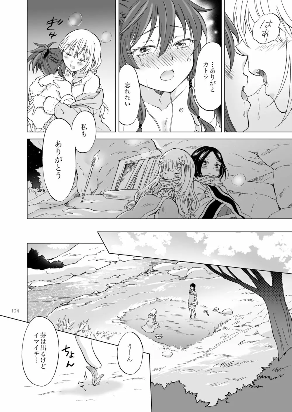 EARTH GIRLS 果実 後編 - page104