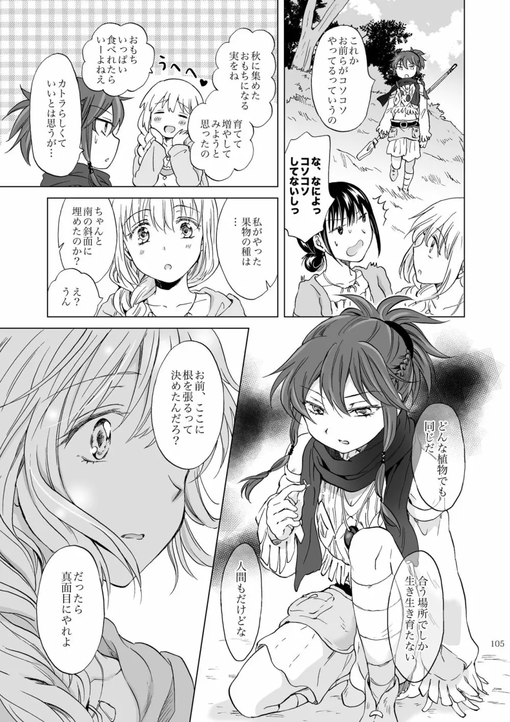 EARTH GIRLS 果実 後編 - page105