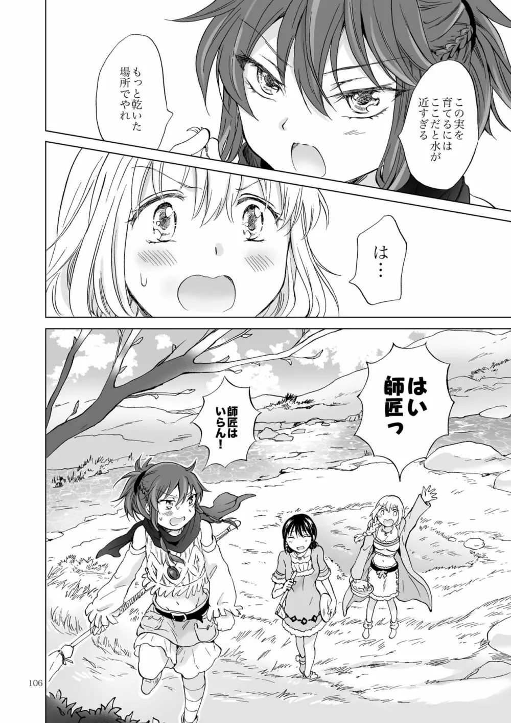 EARTH GIRLS 果実 後編 - page106