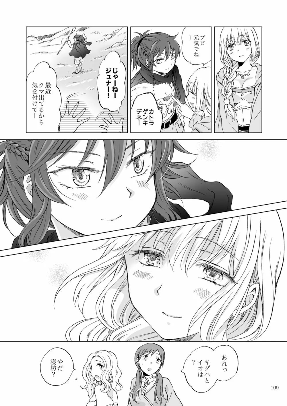 EARTH GIRLS 果実 後編 - page109