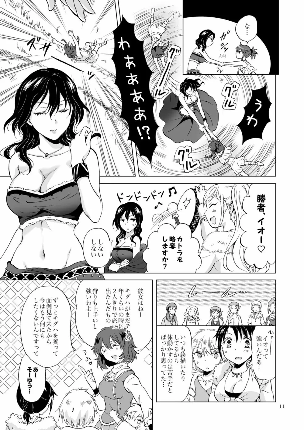 EARTH GIRLS 果実 後編 - page11