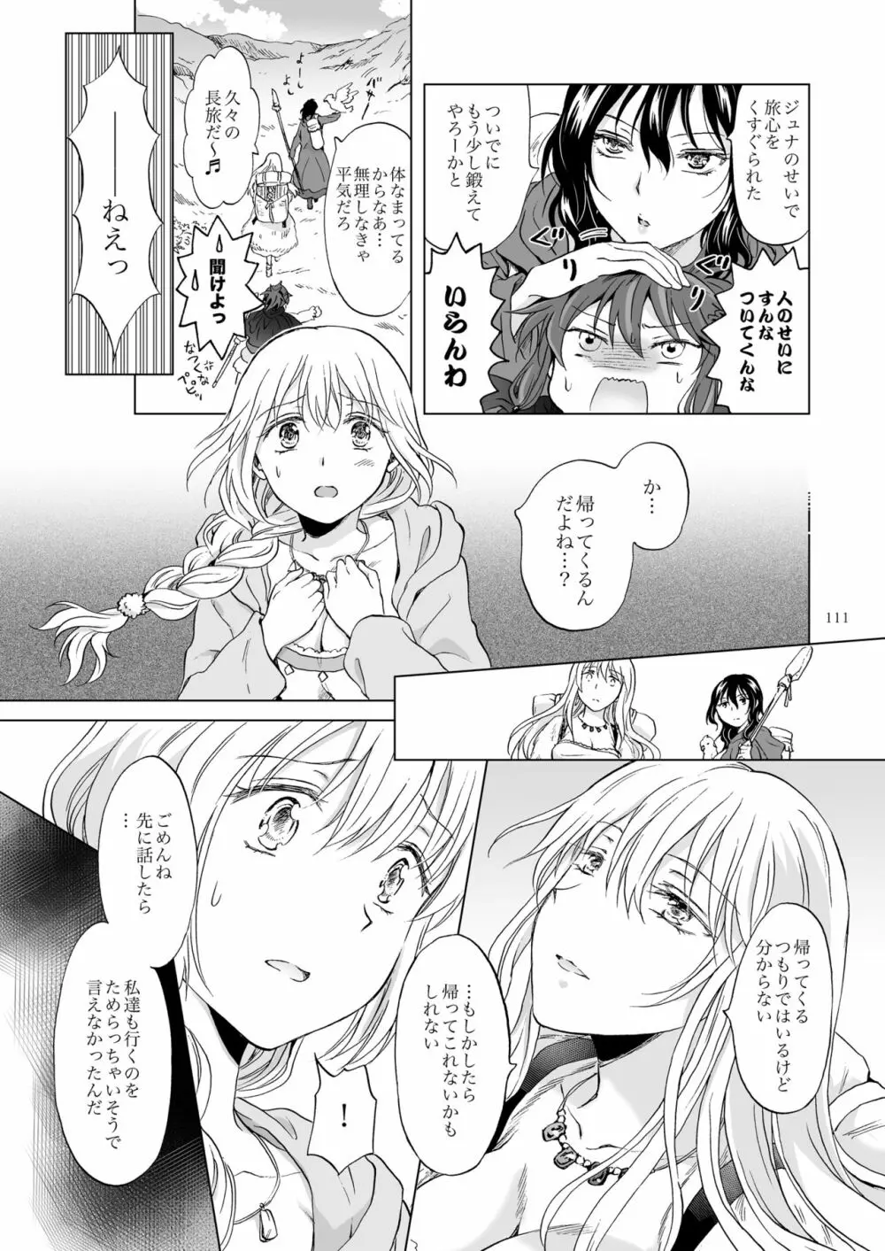 EARTH GIRLS 果実 後編 - page111