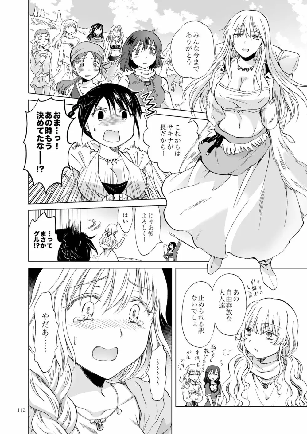 EARTH GIRLS 果実 後編 - page112