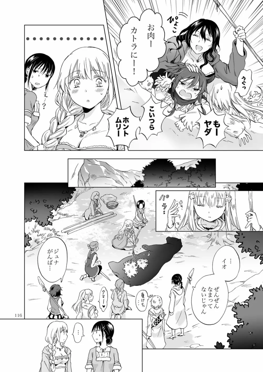 EARTH GIRLS 果実 後編 - page116