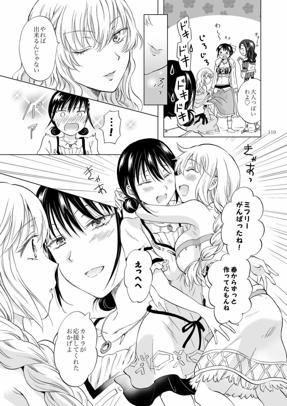 EARTH GIRLS 果実 後編 - page119