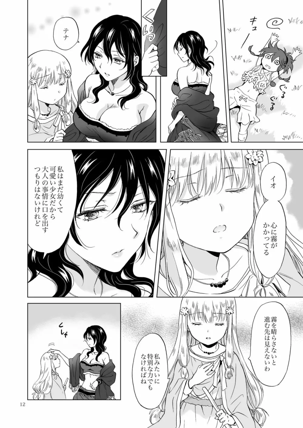 EARTH GIRLS 果実 後編 - page12