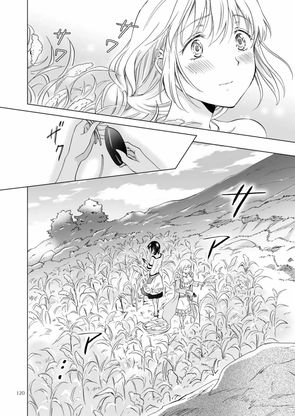 EARTH GIRLS 果実 後編 - page120