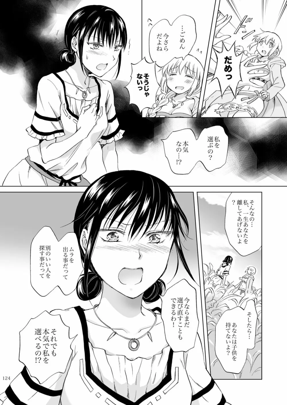 EARTH GIRLS 果実 後編 - page124