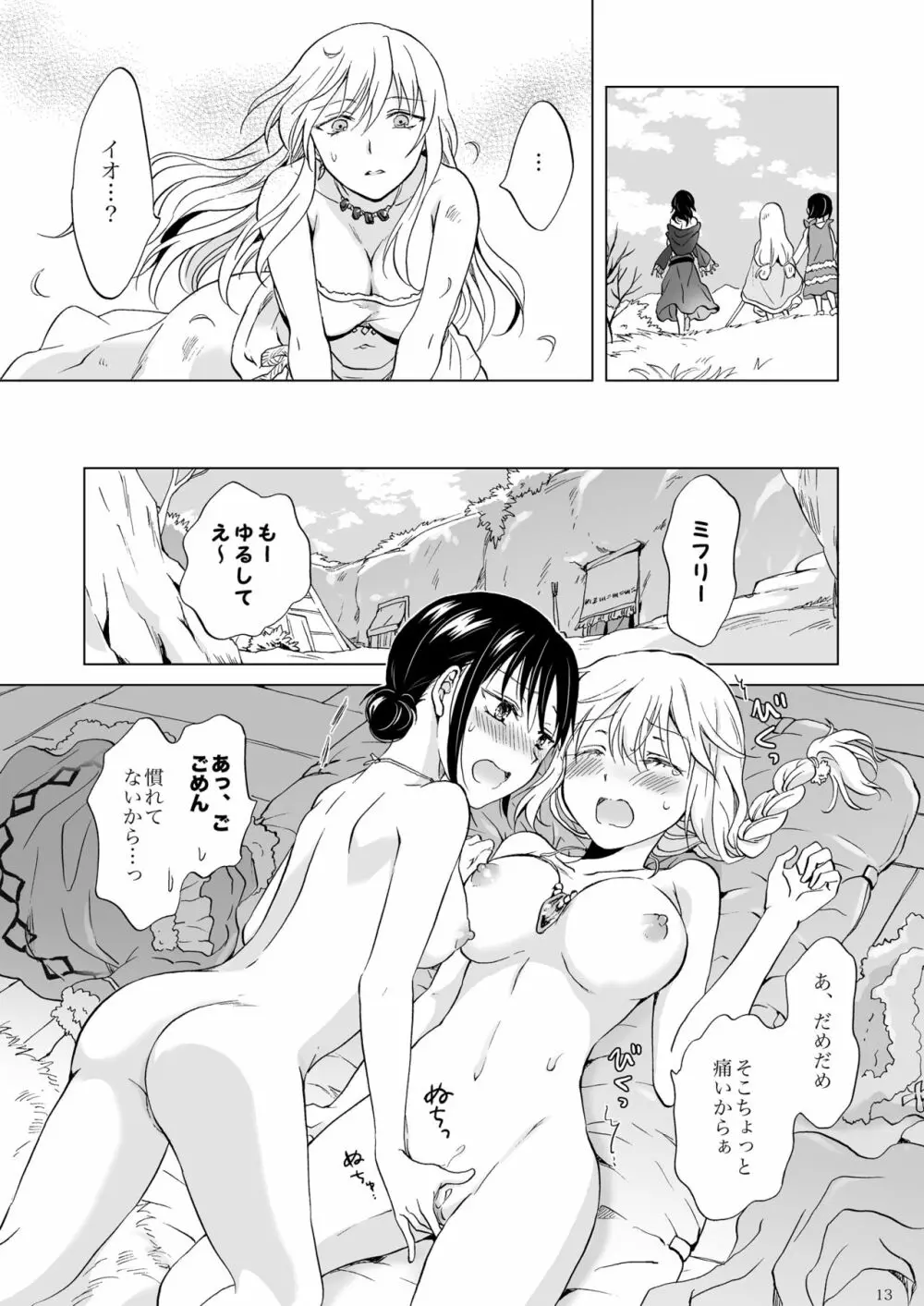 EARTH GIRLS 果実 後編 - page13