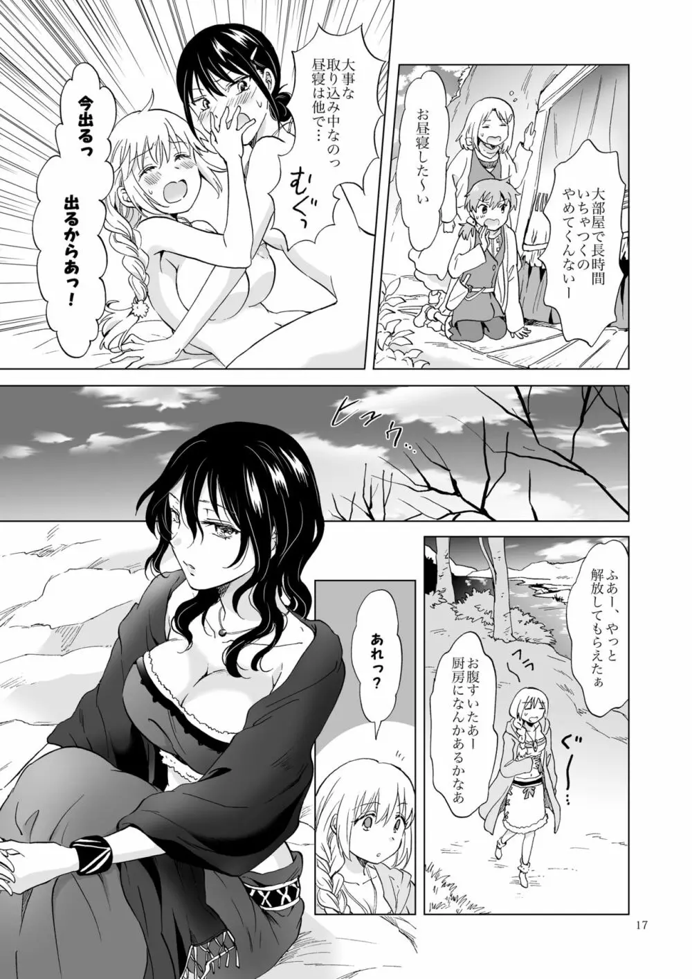 EARTH GIRLS 果実 後編 - page17