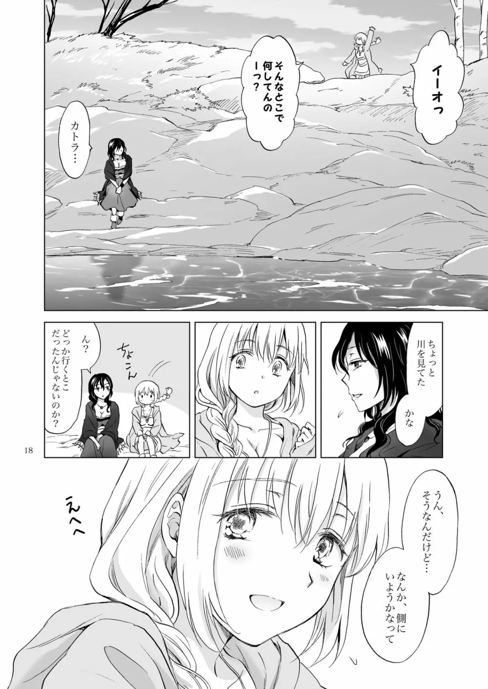 EARTH GIRLS 果実 後編 - page18