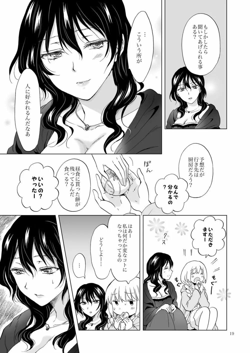 EARTH GIRLS 果実 後編 - page19