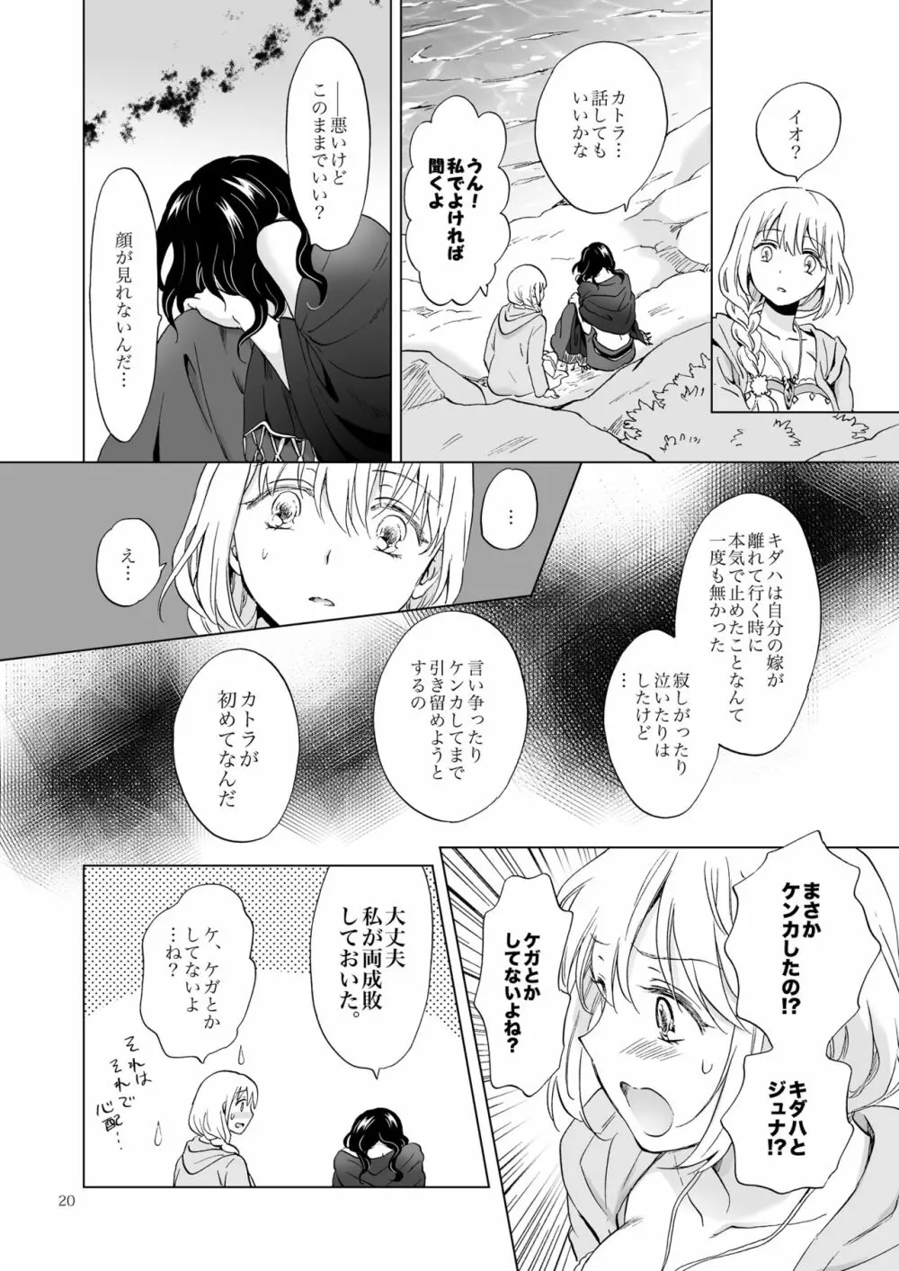 EARTH GIRLS 果実 後編 - page20