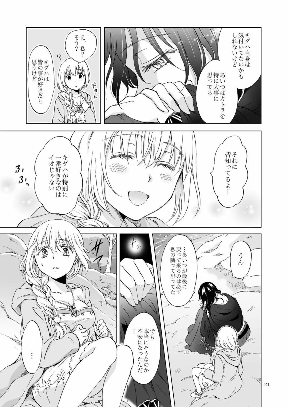 EARTH GIRLS 果実 後編 - page21