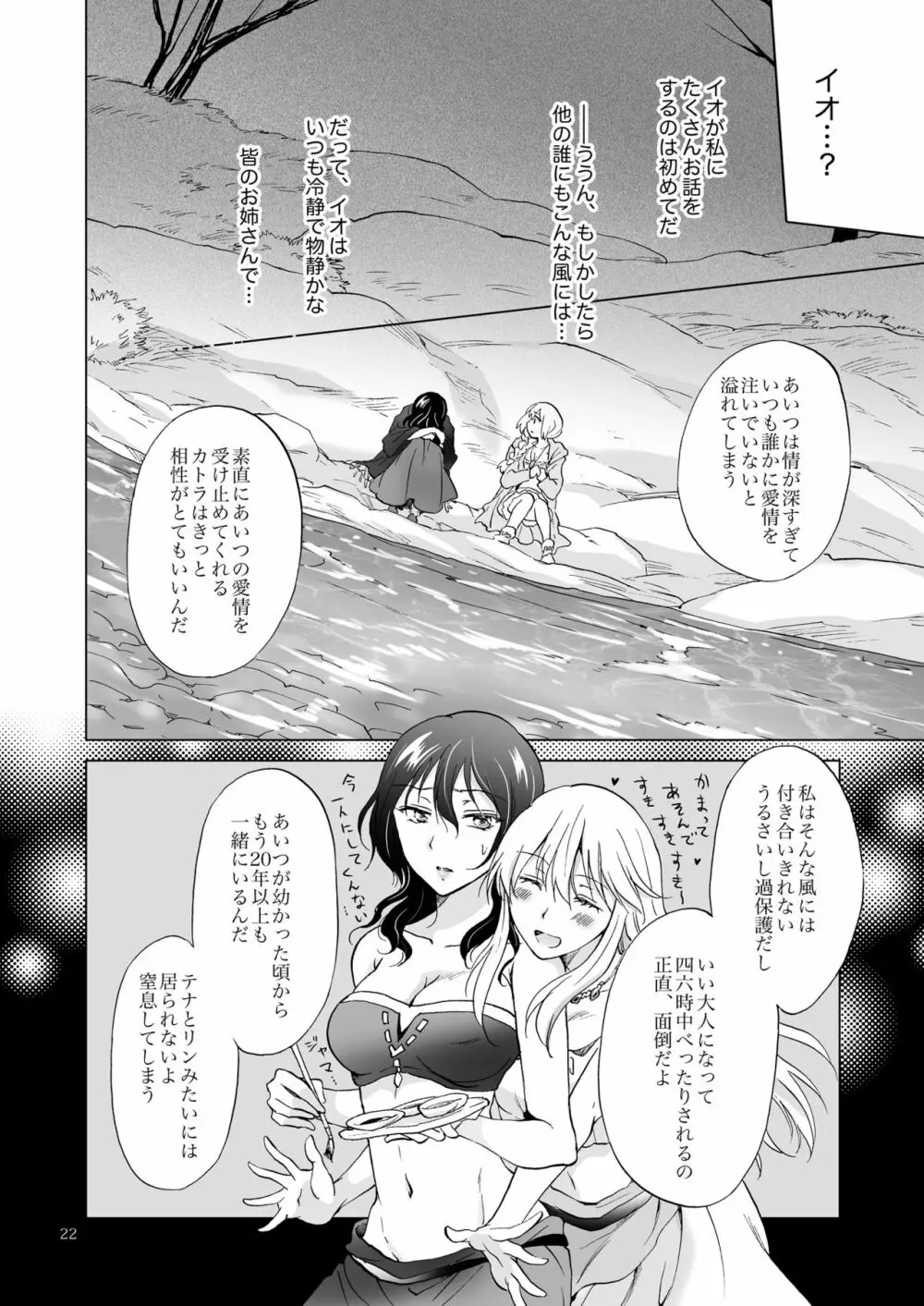 EARTH GIRLS 果実 後編 - page22